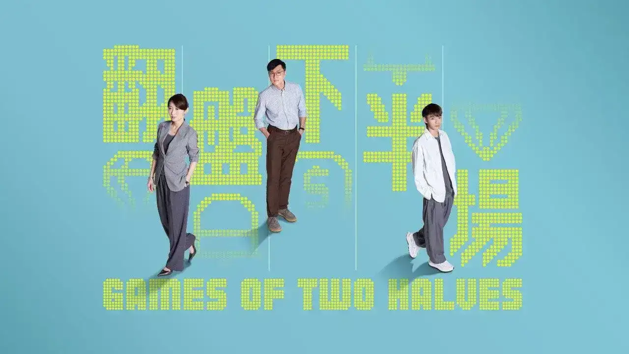 Games Of Two Halves (2025) EP.1-20 (จบ)
