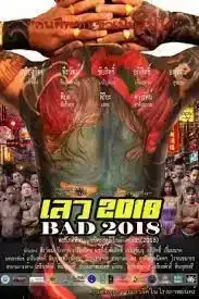 BAD 2018 (2019) เลว 2018