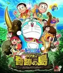 Doraemon The Movie (2012) โนบิตะผจญภัยในเกาะมหัศจรรย์