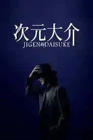 Jigen Daisuke (2023) ไดสุเกะ จิเก็น