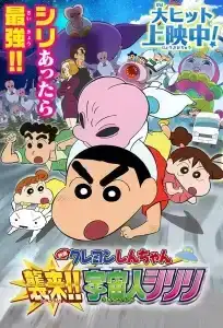 Kureyon Shinchan Shurai Uchujin Shiriri (2017)