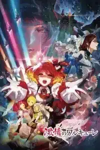 Macross Delta Passionate Walkure (2018)