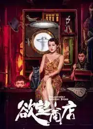 Melancholy Grocery Store (2020)