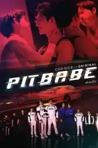 Pit Babe พิษเบ๊บ Season 1-2 (จบ)