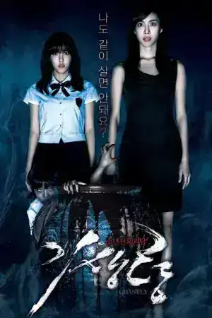 Ghastly (2011) ผนึกร่างวิญญาณหลอน