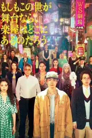 Pray Speak What Has Happened (2025) หากโลกนี้คือเวที EP.1-11 (จบ)