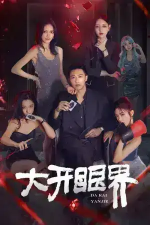 Eyes of the Sky (2026) EP.1-26 (จบ)