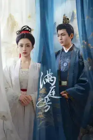 Luminosity Behind the Palace (2025) บุปผาปฏิวัติ EP.1-32 (จบ)