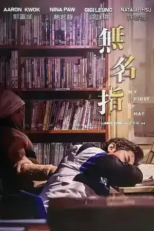 My First of May (2025)