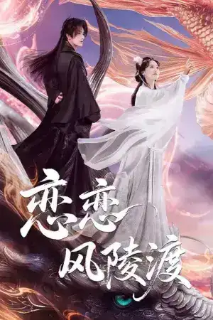 A Vow in the Dark (2025) ลิขิตรักเทพมาร EP.1-24 (จบ)