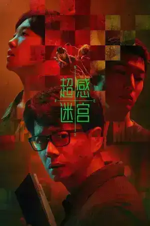 Supersensory Maze (2025) ไขปมสัมผัสอาถรรพ์ EP.1-20 (จบ)