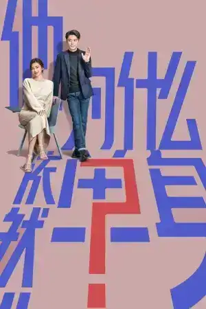 Why Is He Still Single (2025) ปริศนาหนุ่มโสด EP.1-16 (จบ)