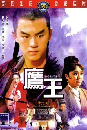 King Eagle (1971) จอมอินทรีย์บุกเดี่ยว