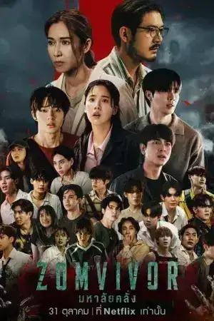 Zomvivor (2025) มหาลัยคลั่ง EP.1-7 (จบ)