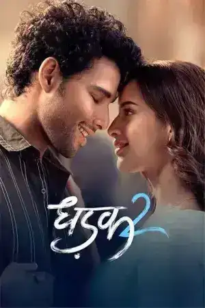 Dhadak 2 (2025) ต่างจังหวะรัก 2