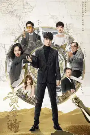 The Golden Eyes (2019) ไขปริศนาดวงตามหัศจรรย์ EP.1-56 (จบ)