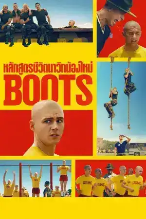 Boots (2025) หลักสูตรชีวิตนาวิกน้องใหม่ EP.1-8 (จบ)