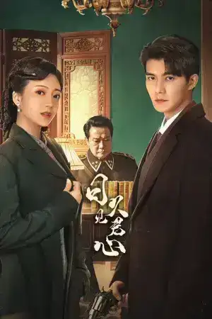 Time Reveals the Prince s Heart (2025) EP.1-24 (จบ)