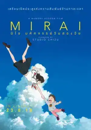 Mirai (2025)