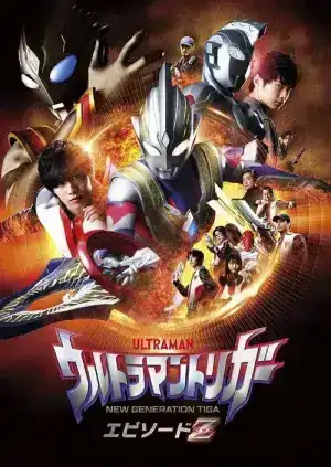 Ultraman Trigger Episode Z (2022) อุลตร้าแมนทริกเกอร์ เอพิโซด Z
