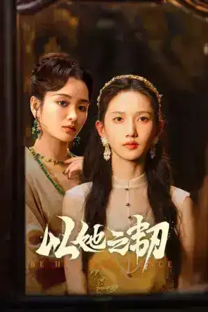 Be Her Resilience (2025) EP.1-24 (จบ)