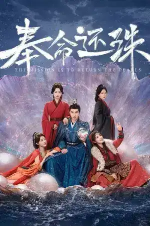 The Mission Is To Return The Pearls (2025) EP.1-24 (จบ)