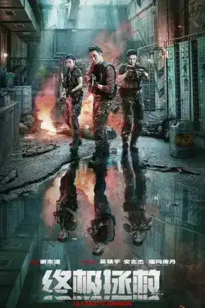 Ultimate Mission (2025)