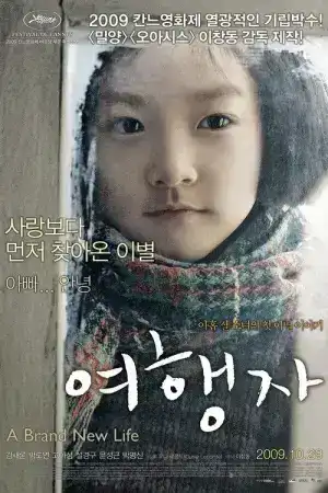 A Brand New Life (2009) ชีวิตใหม่ หัวใจเดิม