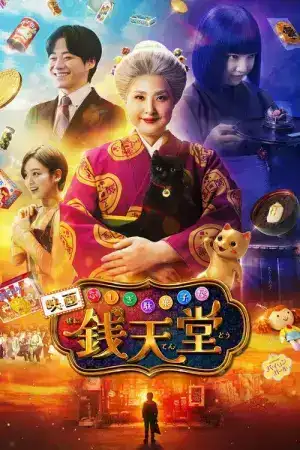 The Supernatural Sweet Shop The Movie (2025) เซนิเท็นโด ร้านลึกลับกับขนมวิเศษ เดอะมูฟวี่