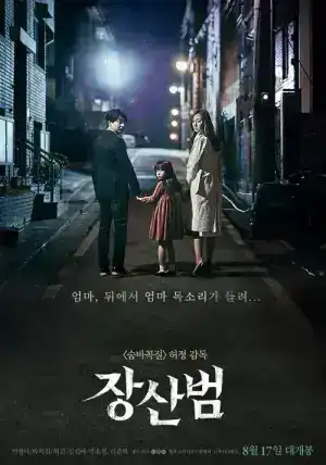 The Mimic (2017) เดอะ มิมิค