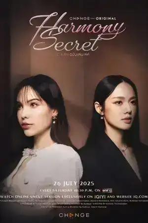 Harmony Secret (2025) ดีลลับฉบับเล่นเล่ห์ EP.1-8 (จบ)