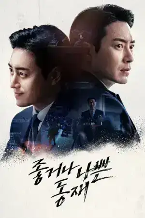 Dongjae The Good or The Bastard (2024) ดงแจ อัยการสองคม EP.1-10 (จบ)