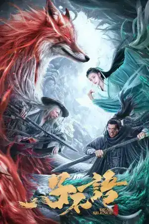 Dead Silence (2023) คืนมรณะไร้เสียง