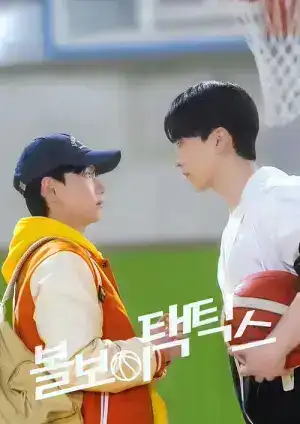 Ball Boy Tactics (2025) กลยุทธ์ของเด็กเก็บลูกบอล EP.1-8 (จบ)