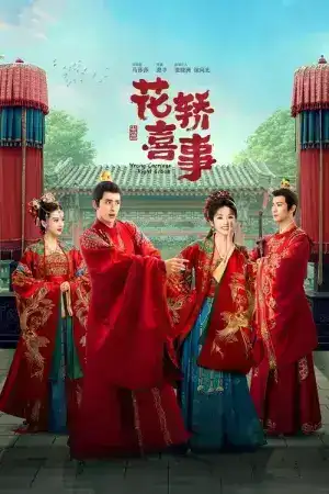 Wrong Carriage Right Groom (2023) ชุลมุนรักสลับเกี้ยว EP.1-25 (จบ)