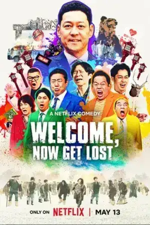 Welcome Now get lost (2025) หมู่บ้านปากแจ๋ว