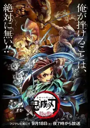 Demon Slayer Kimetsu No Yaiba Tsuzumi Mansion Arc (2021) ดาบพิฆาตอสูร ภาค คฤหาสน์สึซึมิ