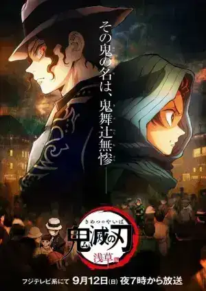 Demon Slayer Kimetsu No Yaiba Asakusa Arc (2021) ดาบพิฆาตอสูร ภาค ย่านเริงรมย์