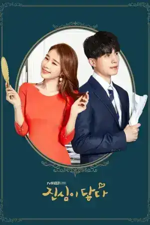 Touch Your Heart (2019) ซุปตาร์ตัวร้ายป่วนหัวใจทนายเย็นชา EP.1-16 (จบ)