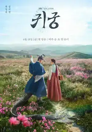 The Haunted Palace (2025) ปราสาทหลอนวิญญาณ EP.1-16 (จบ)