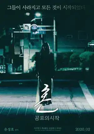 Spirit The Beginning Of Fear (2020)