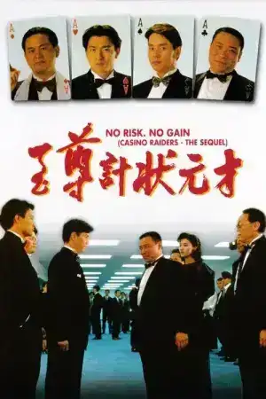 No Risk No Gain (1990)