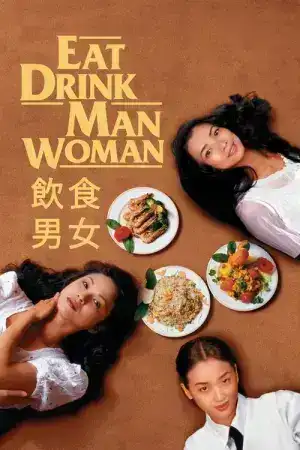 Eat Drink Man Woman (1994) ชิวหาไร้รส
