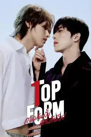 Top Form The Series (2025) กอดกันมั้ย นายตัวท็อป EP.1-12 (จบ)