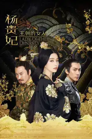 Lady of The Dynasty (2015) หยางกุ้ยเฟย สนมเอกสะท้านเเผ่นดิน