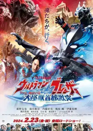 Ultraman Blazar The Movie Tokyo Kaiju Showdown (2024) อุลตร้าแมนเบลซาร์ มหันตภัยเดือดถล่มโตเกียว