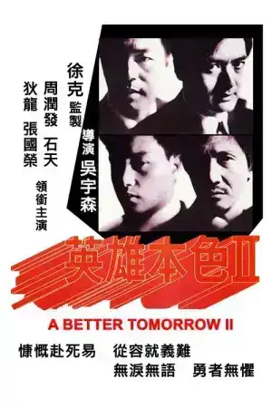 A Better Tomorrow 2 (1987) โหด เลว ดี ภาค 2