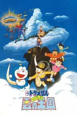 Doraemon The Movie (2009) โนบิตะนักบุกเบิกอวกาศ