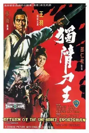 Return Of The One Armed Swordsman (1969) เดชไอ้ด้วน 2