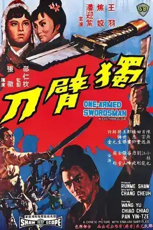 The One Armed Swordsman (1967) เดชไอ้ด้วน ภาค 1